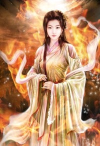 吾妻妖凰,萬壽無疆
