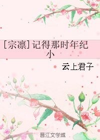 （free同人）[宗凜]記得那時年紀小
