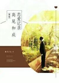 （黑籃同人）[黑籃]高尾和成戀愛記錄