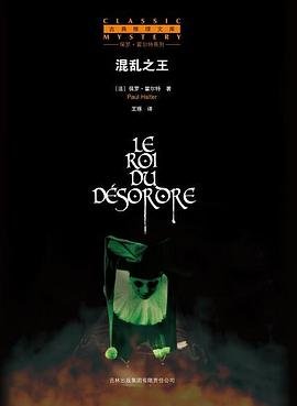 混亂之王（出書版）